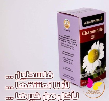 زيت البابونج