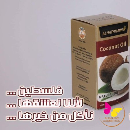 زيت جوز الهند