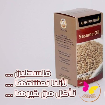 زيت السمسم