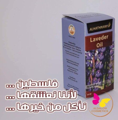 زيت اللافندر