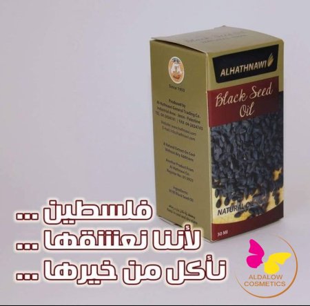 زيت حبة البركة