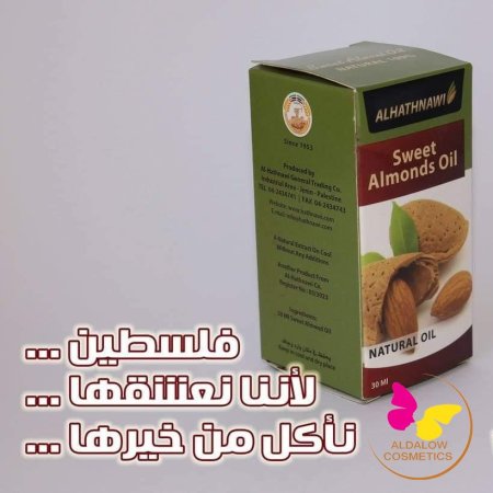 زيت اللوز الحلو