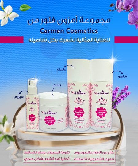 مجموعة أمزون فلور للعناية بالشعر - Carmen